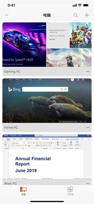 Microsoft远程桌面苹果版