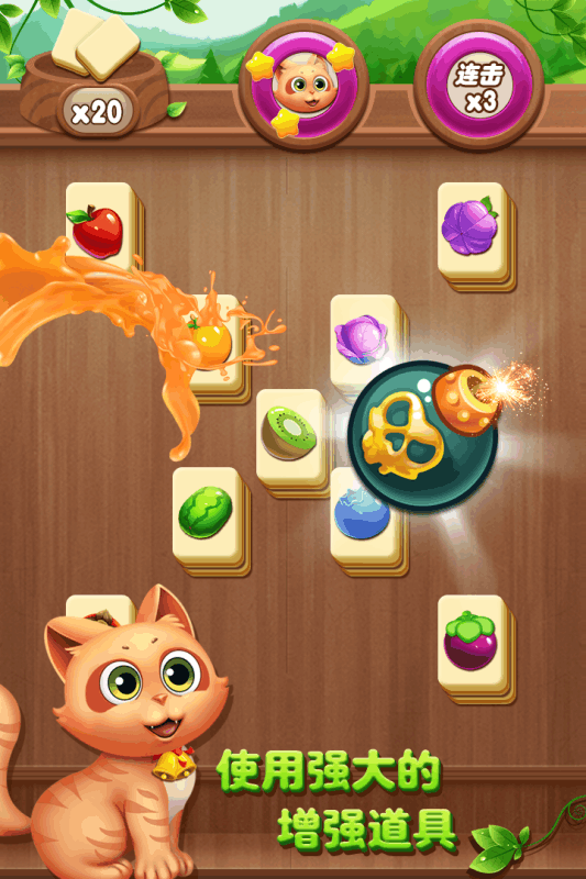 水果连连看 水果连连看