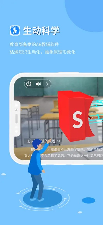 生动科学ARapp苹果版
