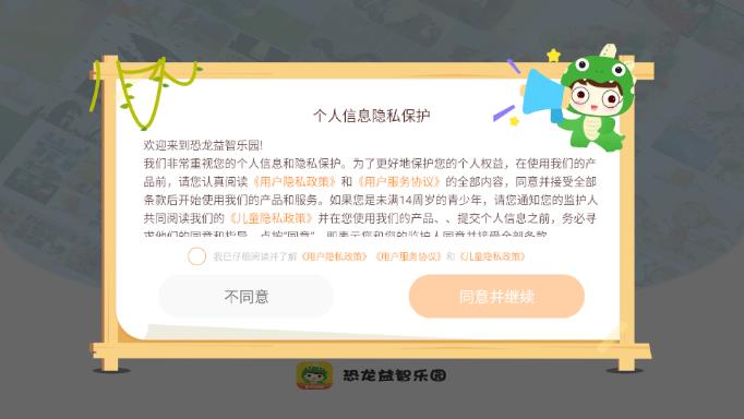恐龙益智乐园