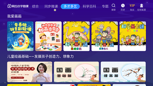同步小学微课