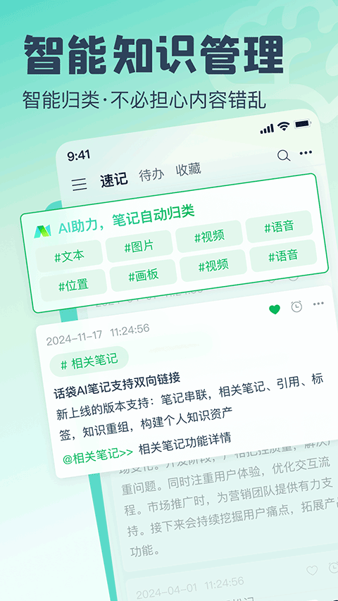 话袋