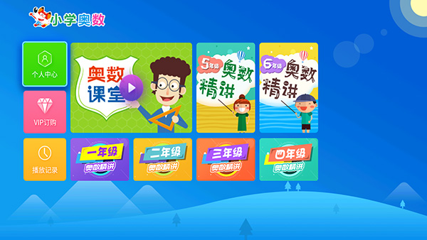 小学奥数