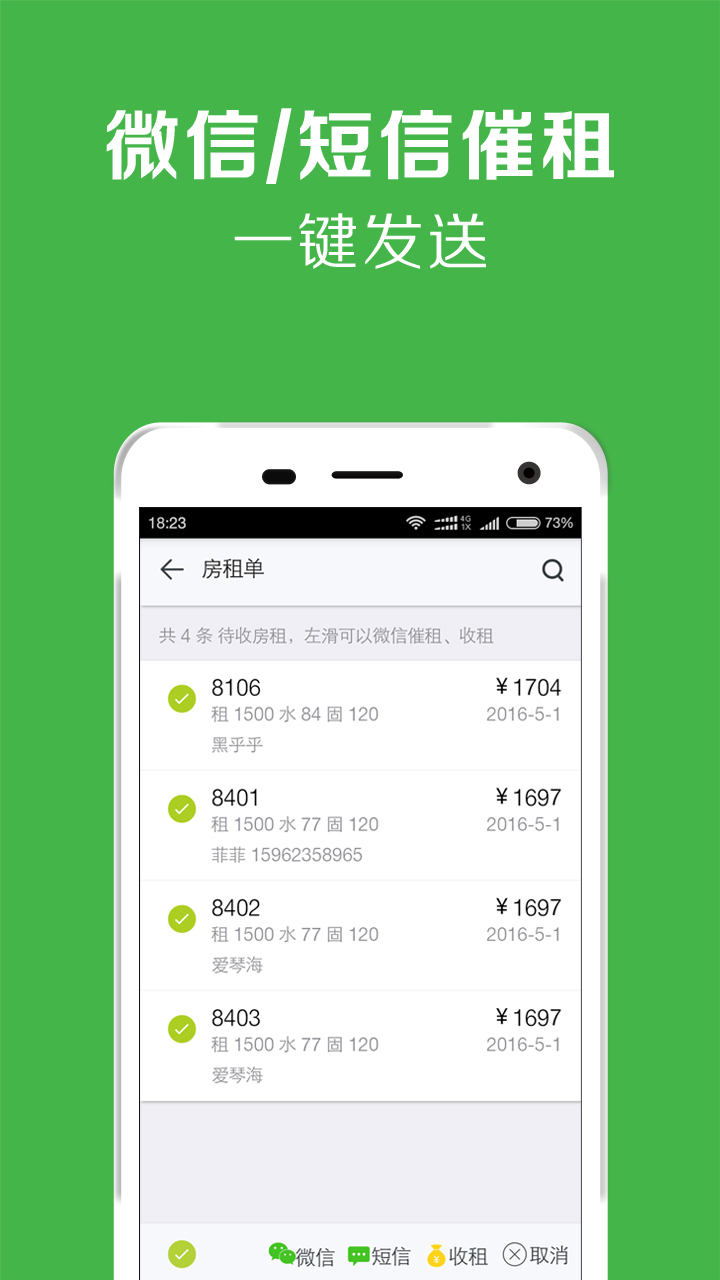 租房管理 租房管理