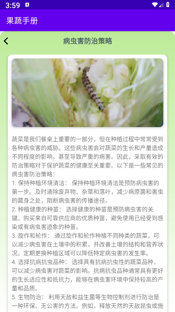 果蔬手册