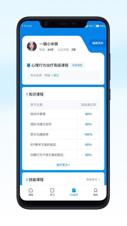 恩启云课堂官方版