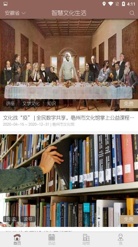 智慧文化生活 智慧文化生活