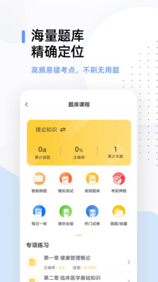健康管理师