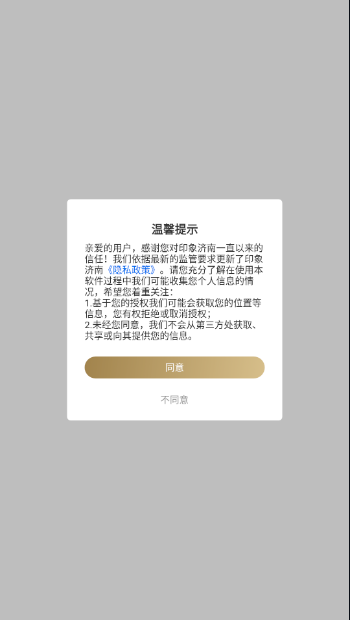 印象济南AR