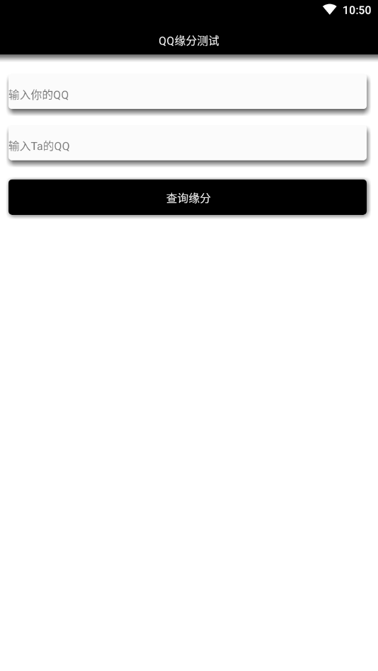 QQ缘分测试 QQ缘分测试