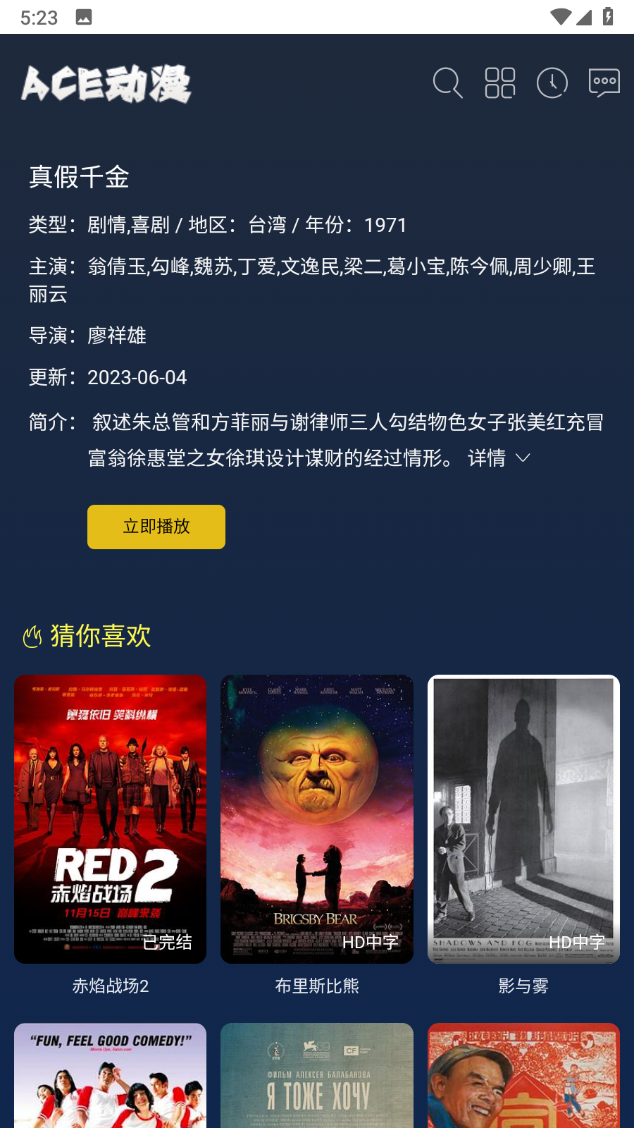 ace动漫苹果版