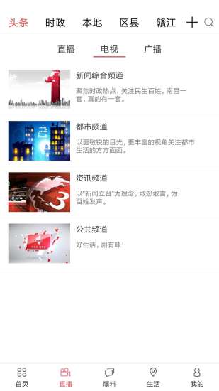 掌上南昌广播电视台 掌上南昌广播电视台