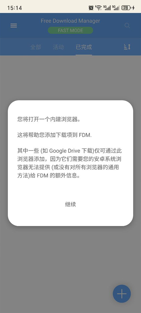 free download manager安卓版