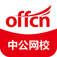 中公网校极速版app