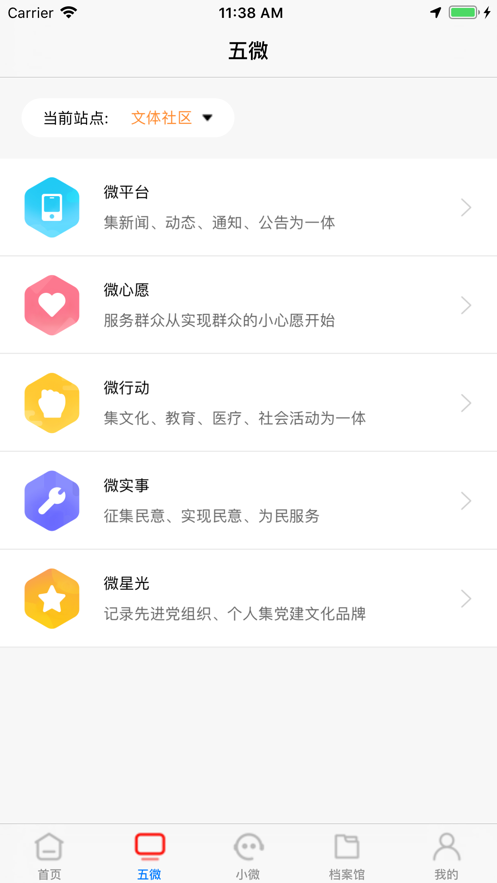 五微共享社区