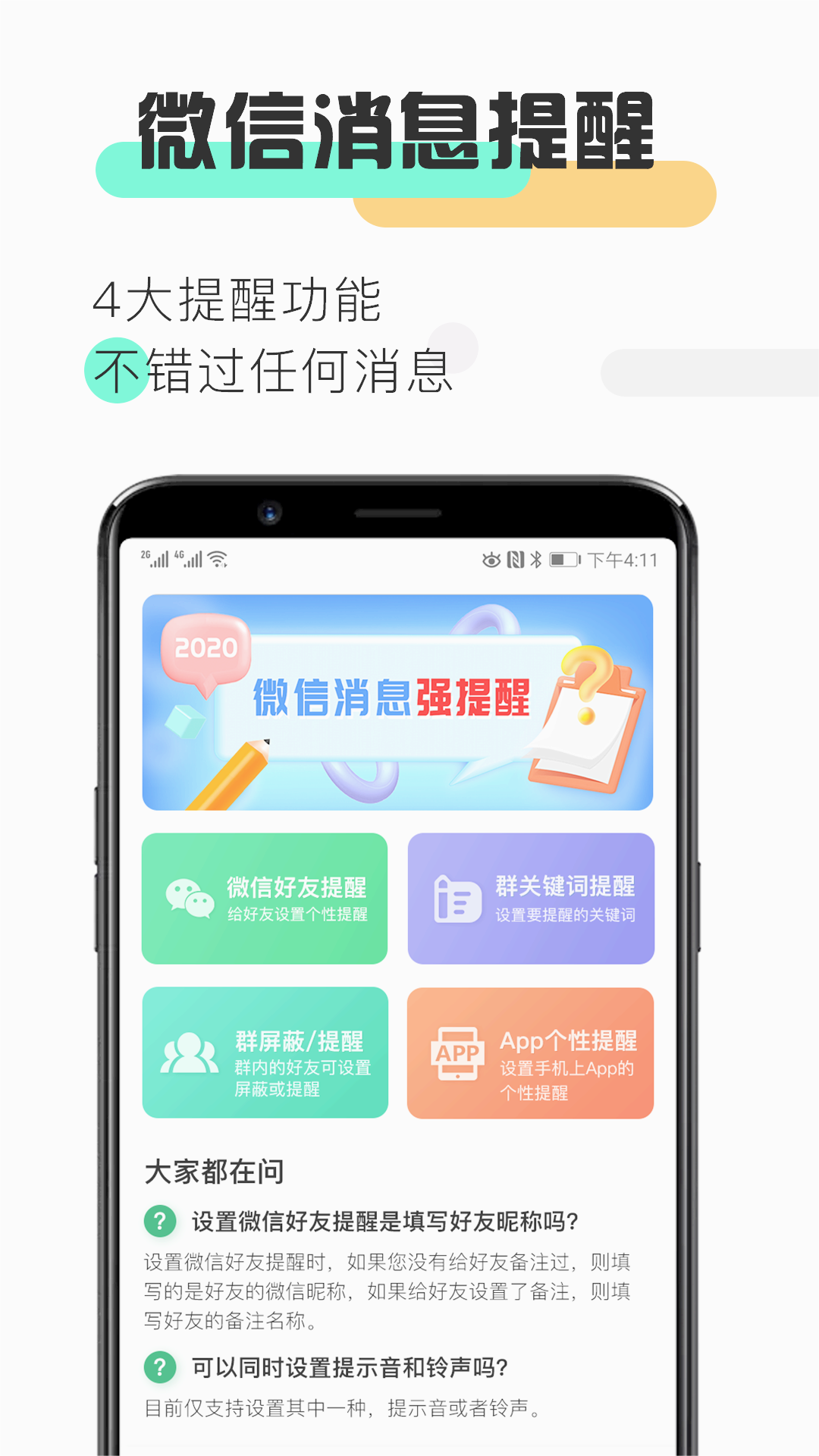 消息提醒 消息提醒