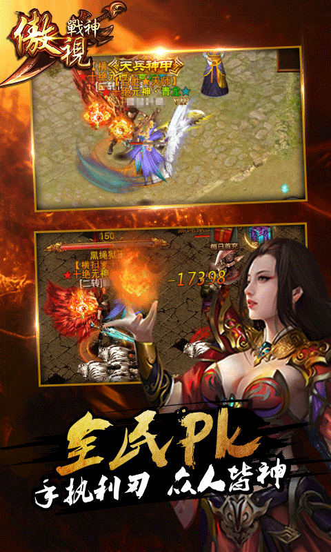 傲视战神