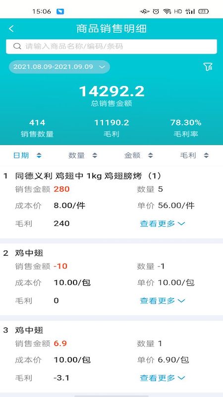 铱云易销存app