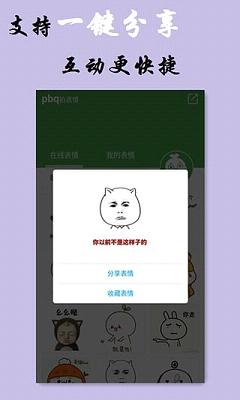 拍表情