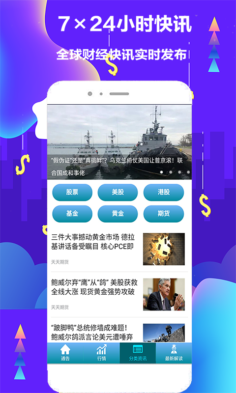 天天期货