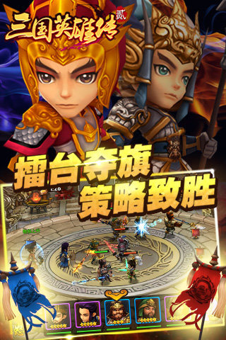 三国英雄传2手机版 三国英雄传2手机版