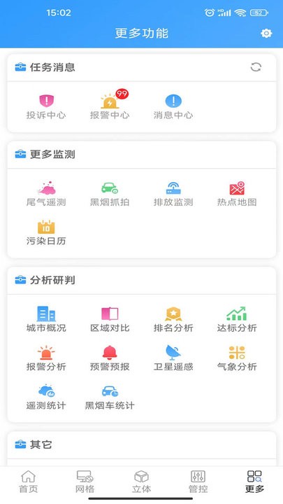 网格环境监管平台
