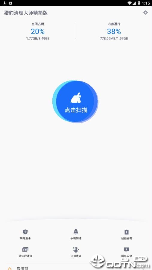 猎豹清理大师精简版app 猎豹清理大师精简版app