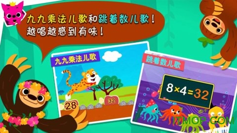 碰碰狐九九乘法口诀