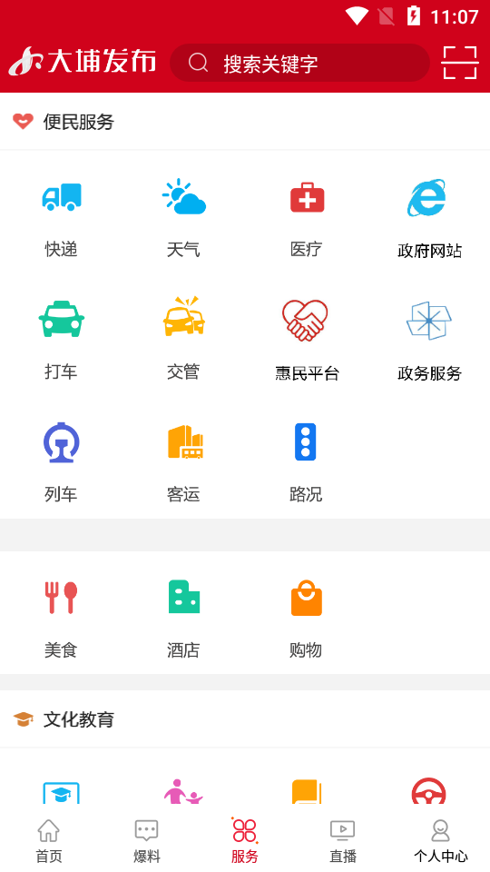 大埔发布