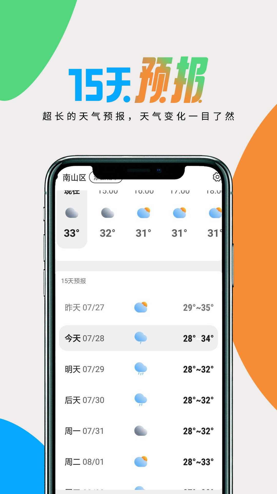 全国天气 全国天气