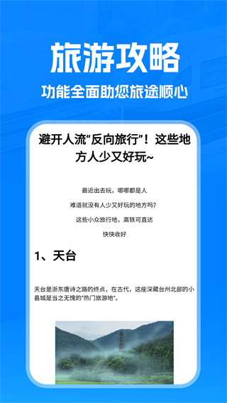 火车管家