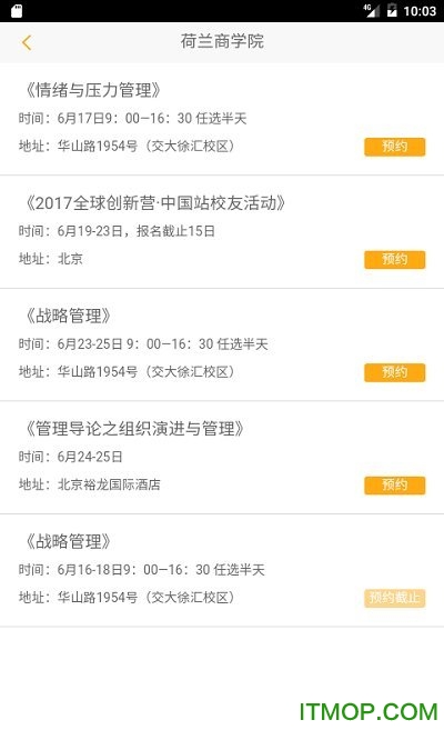 名校EMBA指南