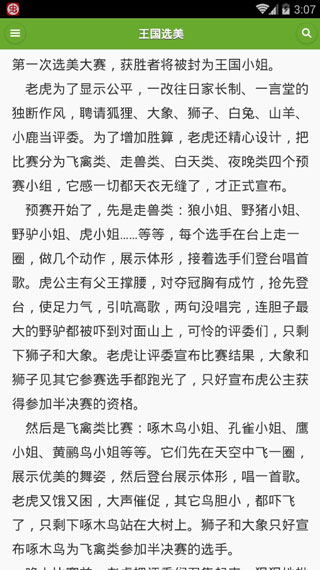 童话故事精选动画 童话故事精选动画