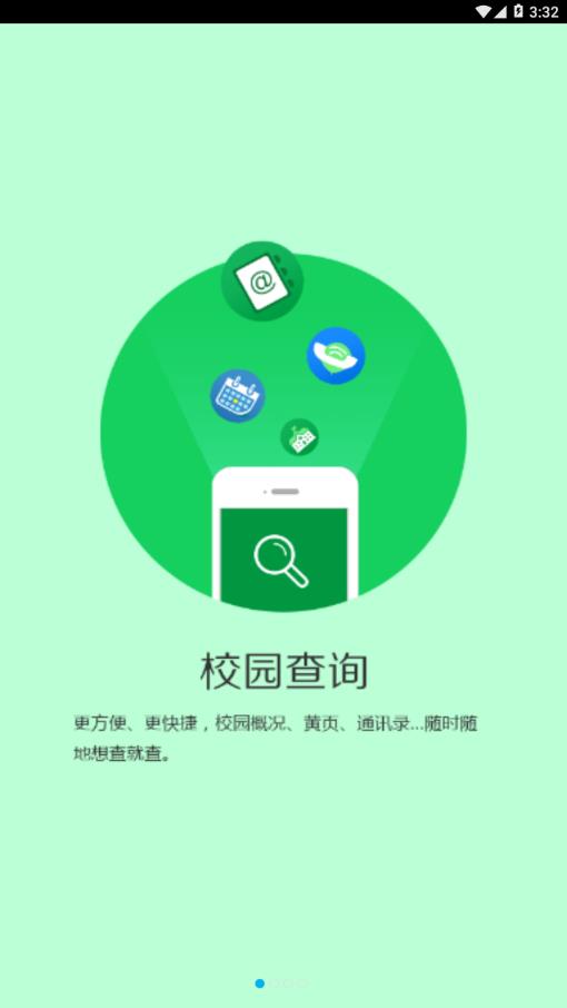 山东女子学院app