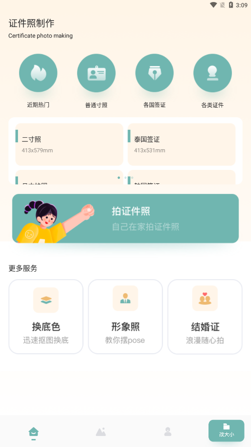 证件照鸭