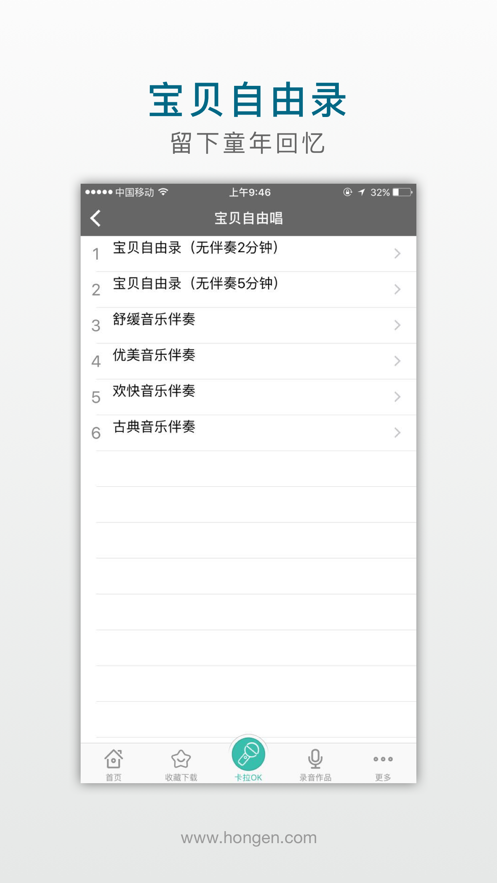 洪恩麦克风app