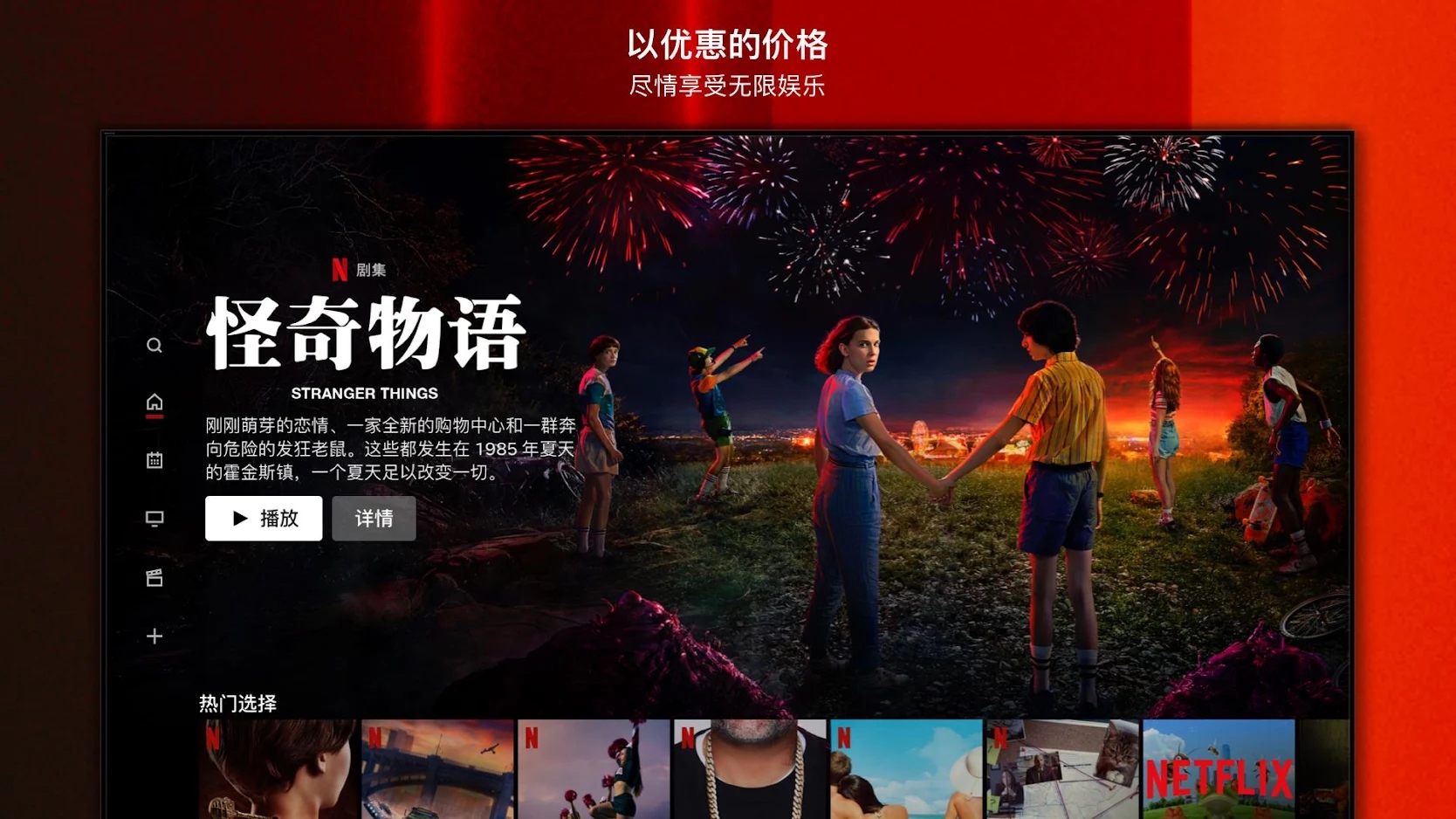 Netflix安卓手机客户端版