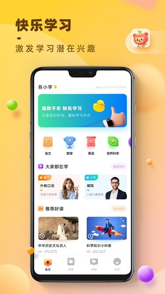 易小学