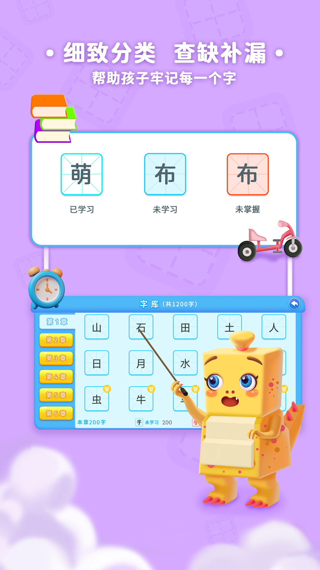 萌龙识字