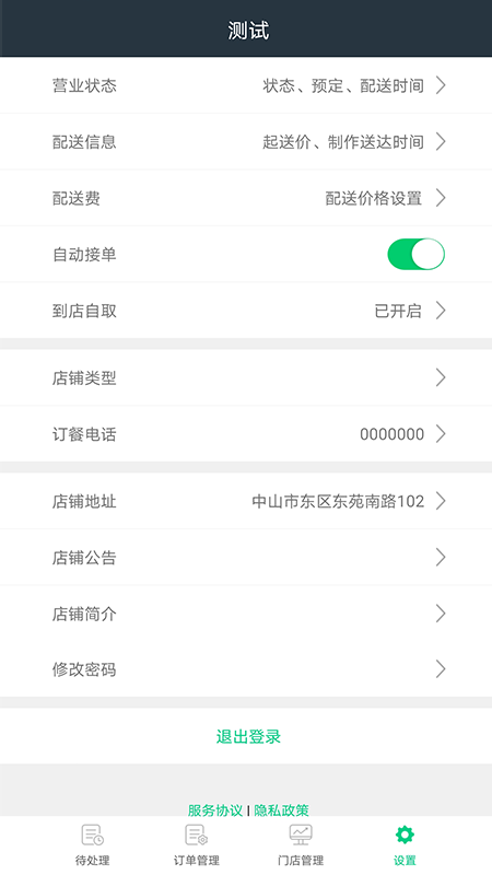 超级外卖商家端