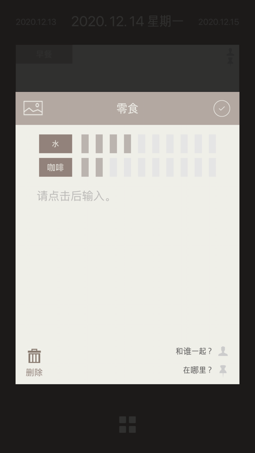 三餐日记app(饮食记录) 三餐日记app(饮食记录)