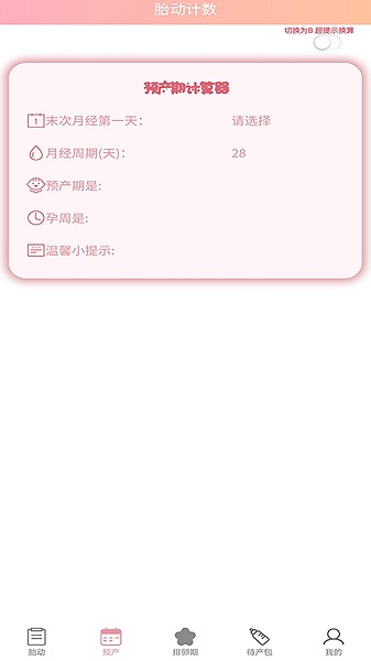 好孕数胎动 好孕数胎动