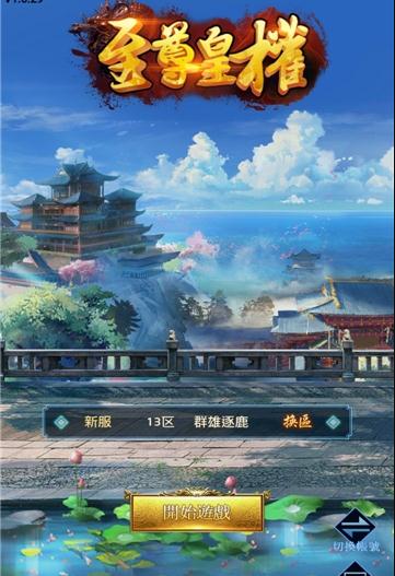 至尊皇權
