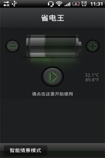 安兔兔省电王 安兔兔省电王