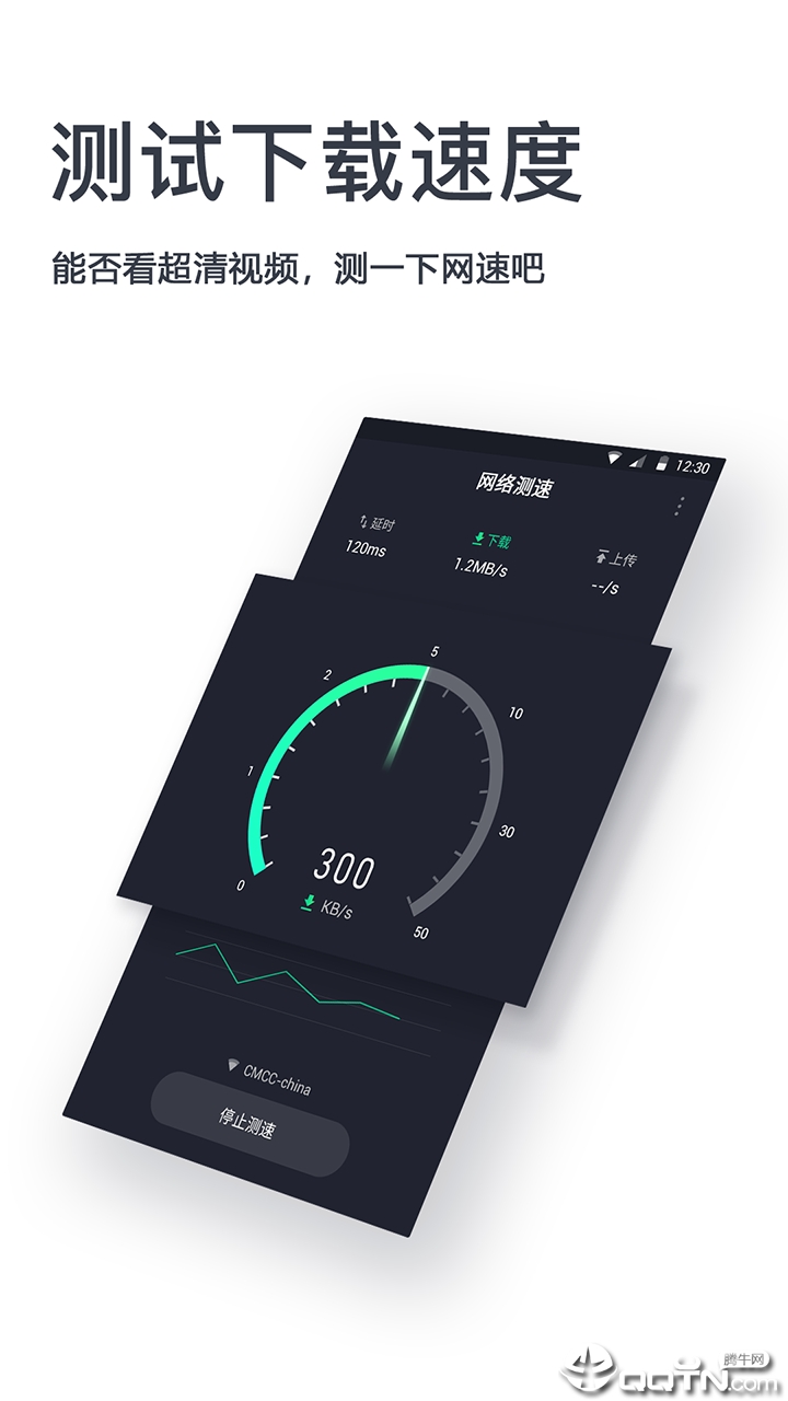 网速测试神器