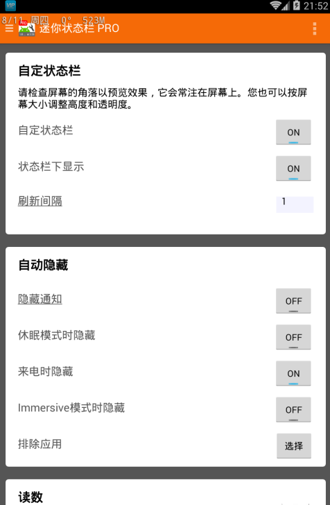 迷你状态栏pro汉化版 迷你状态栏pro汉化版