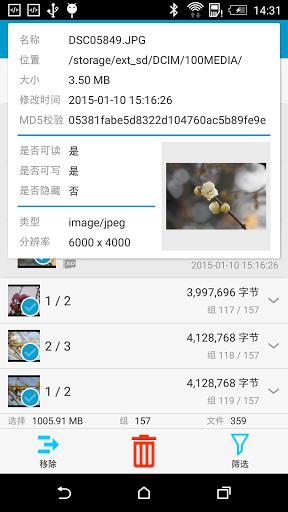 搜索重复文件手机版 搜索重复文件手机版
