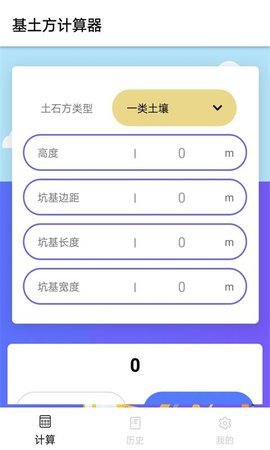 基土方计算器