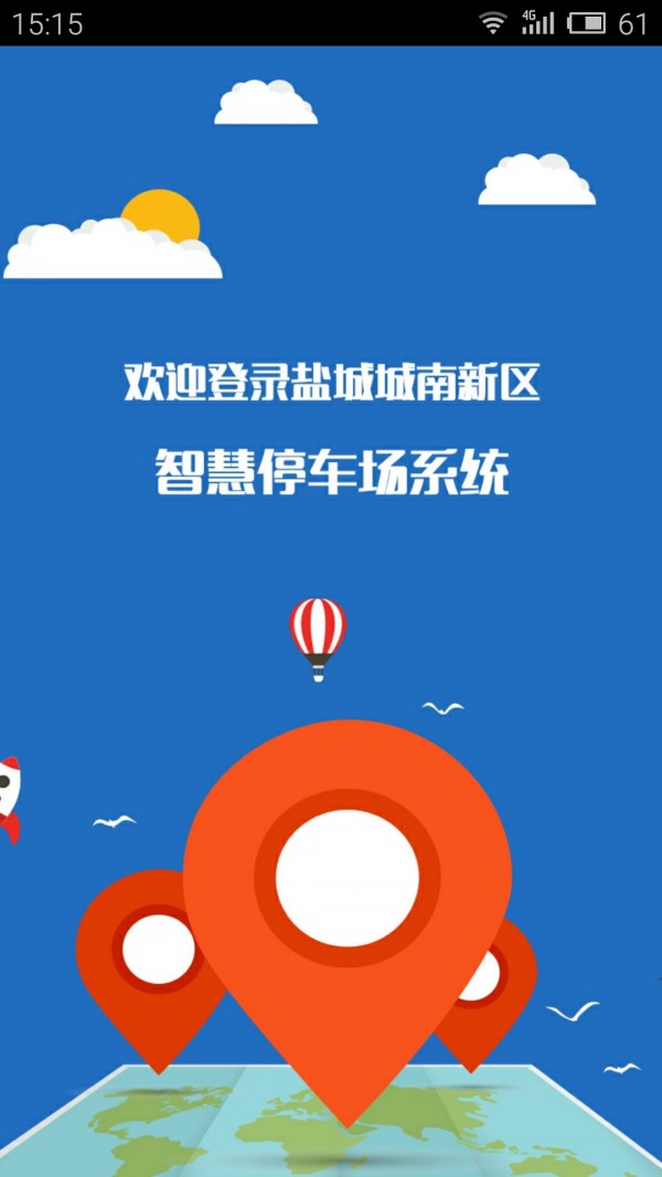 智慧停车场 智慧停车场