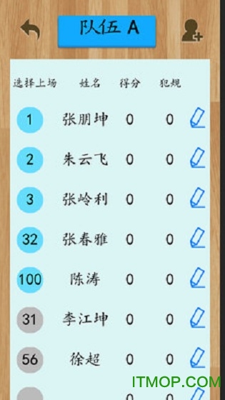 篮球赛助手
